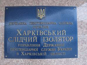 1 лютого 2013 року відбувся візит НПМ до Харківського СІЗО