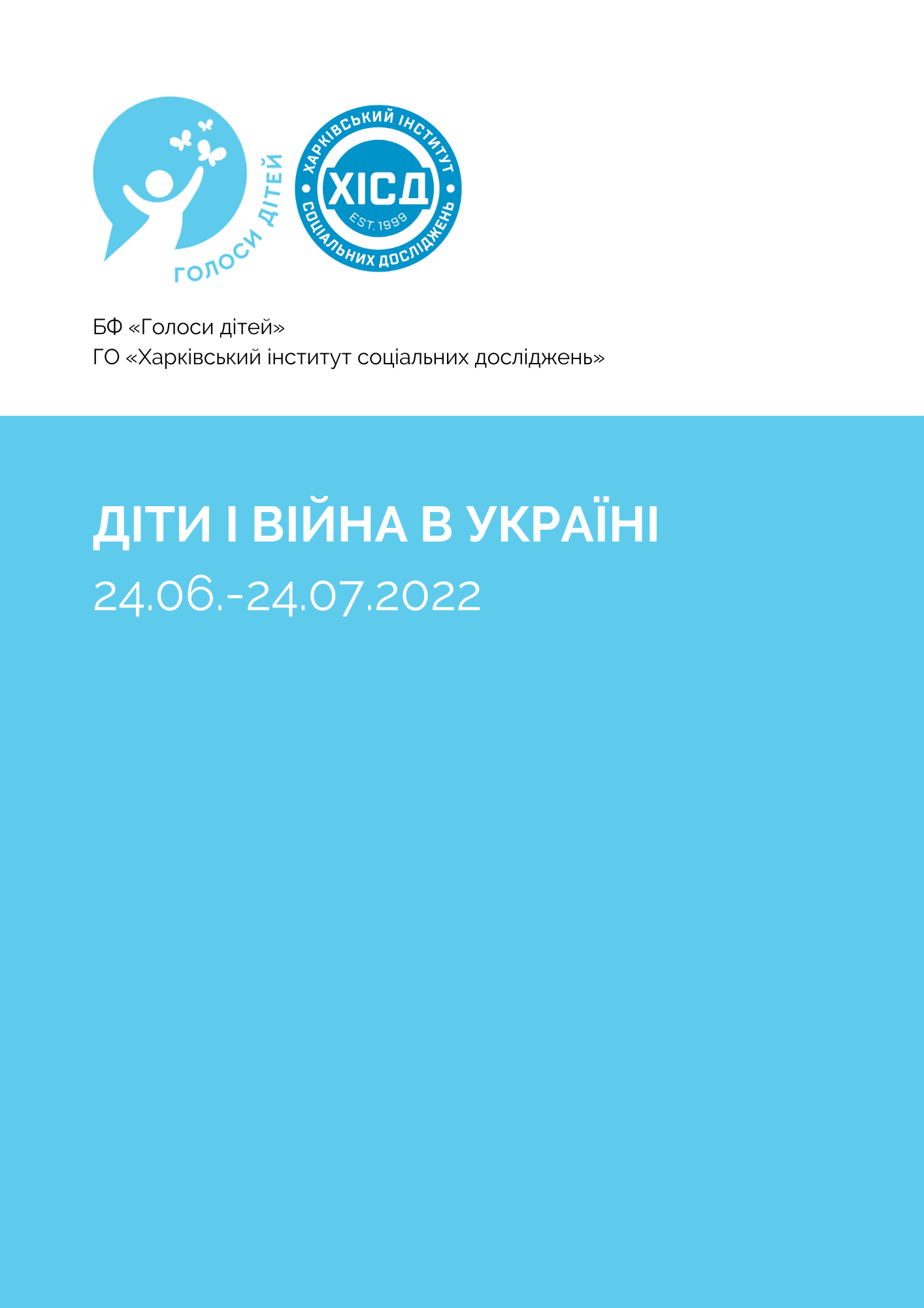 Діти і війна в Україні: 24.06- 24.07.2022