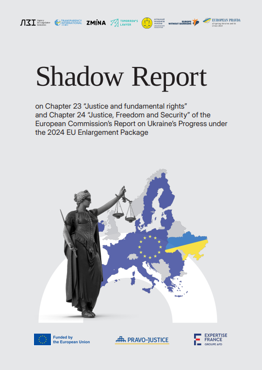 KhISR participated in the preparation of the Shadow Report complementing the European Commission’s 2024 Report on Ukraine